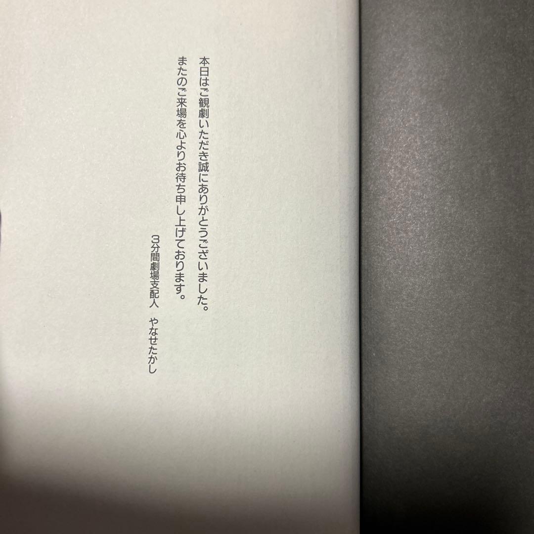 サイン！初版！美本]やなせたかし幻想短篇小説集 3分間劇場50編 案内状