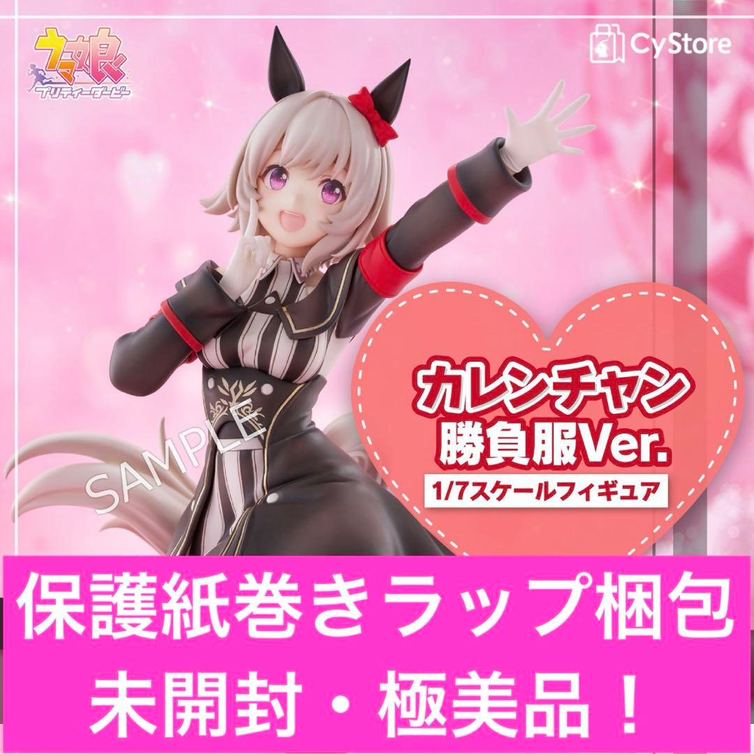 未開封】ウマ娘『カレンチャン勝負服Ver.』Claynel (クレーネル