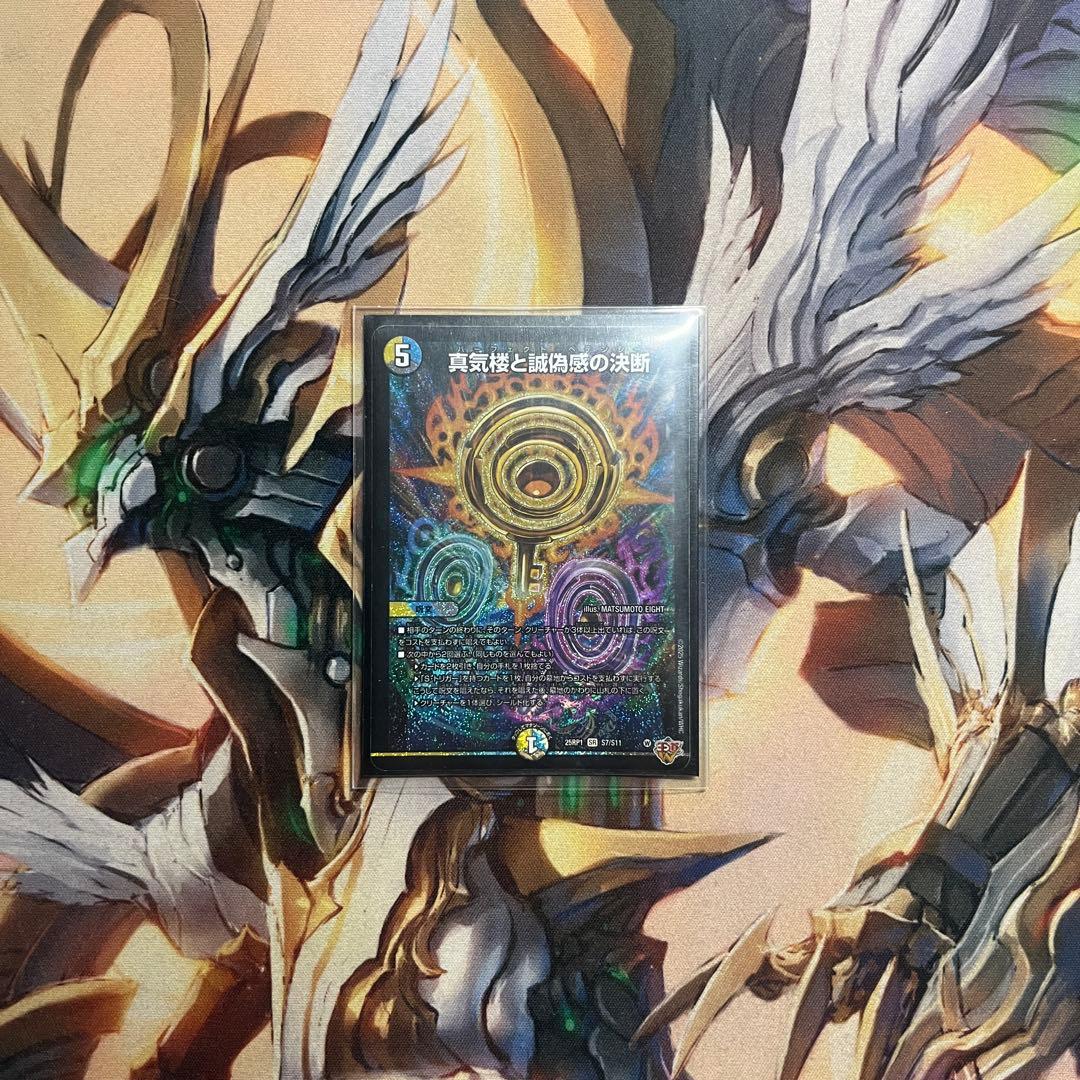 真気楼と誠偽感の決断 25RP1S7/S11 ペテンシー パーフェクトペテンシー