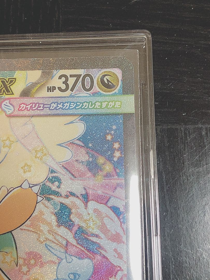 ポケカ メガカイリューex SAR