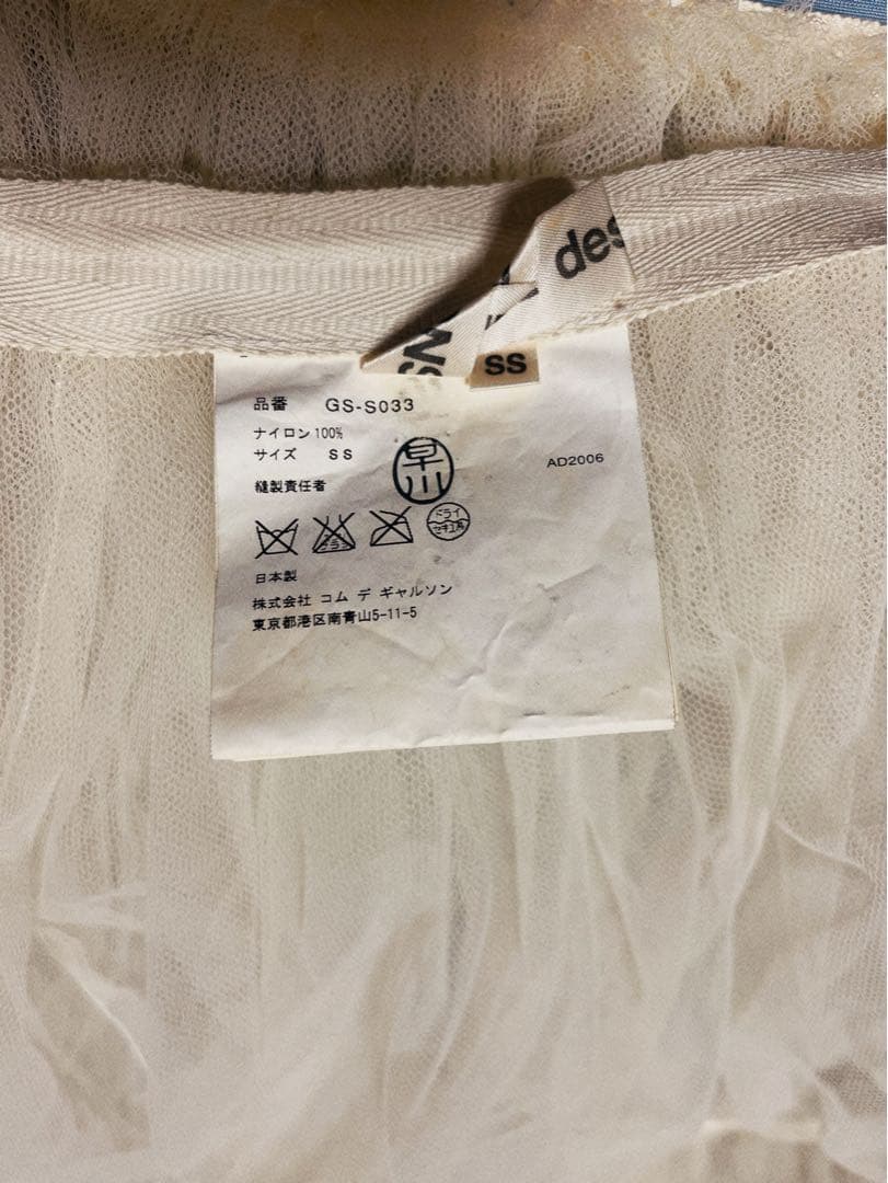 完売品 レア コムデギャルソン チュールスカート