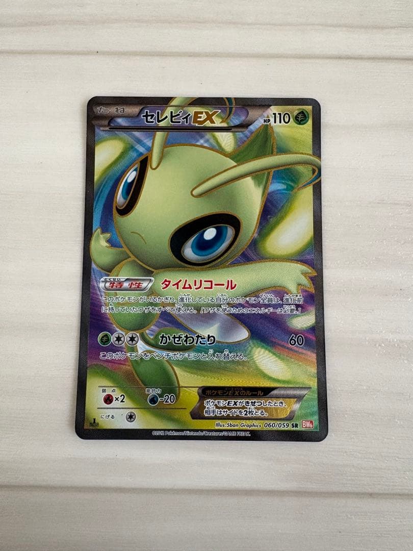 セレビィEX SR BW6 コールドフレア 060/059 - メルカリ