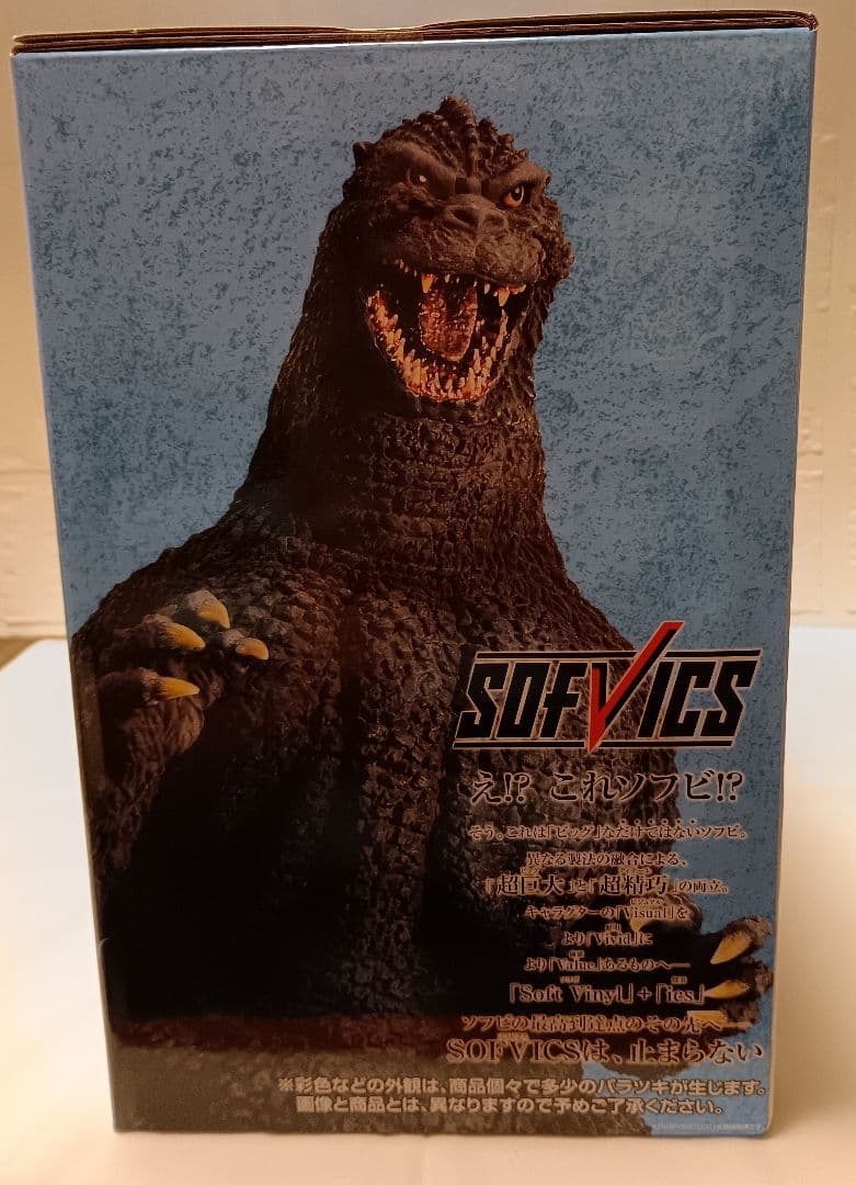 一番くじゴジラ 大怪獣列伝G A賞ゴジラ(1991)・C賞ゴジラザウルスセット