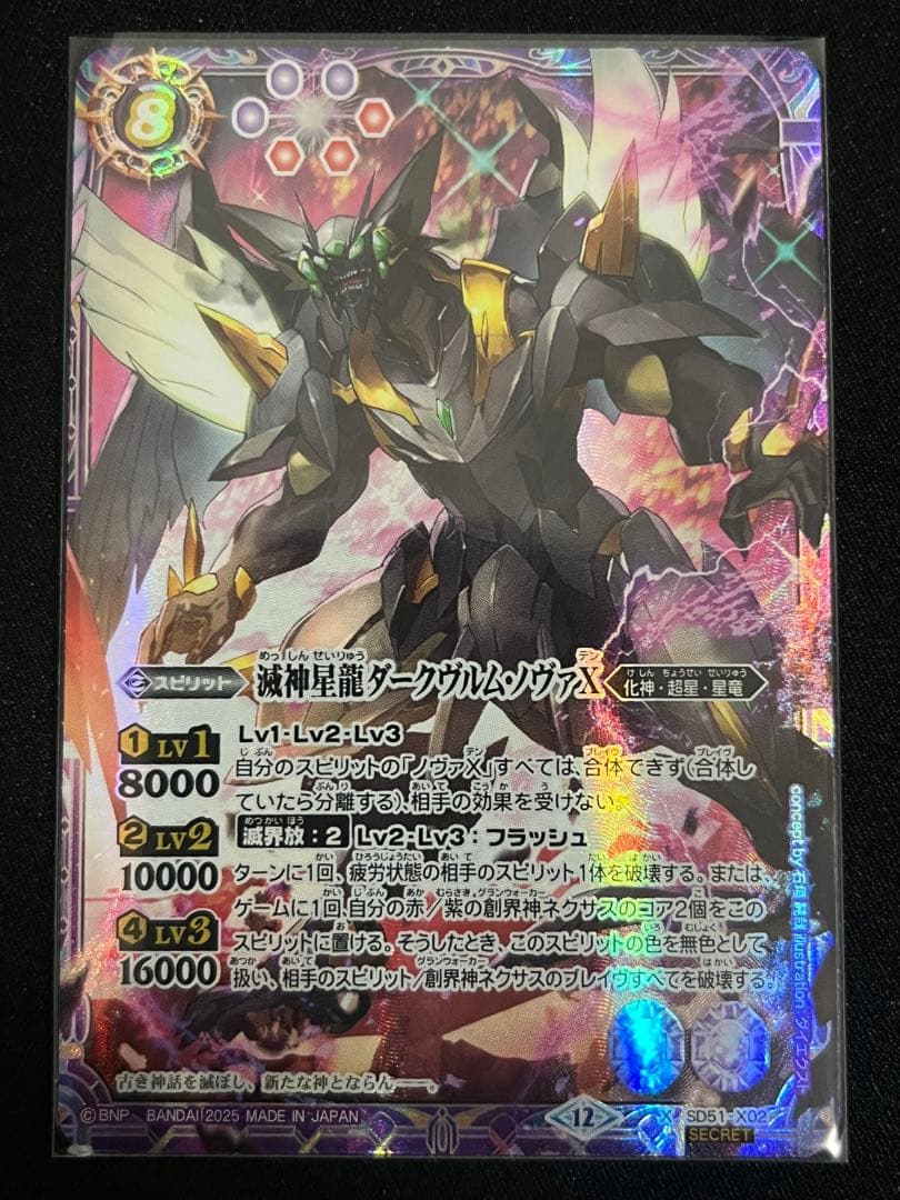 滅神星龍ダークヴルム・ノヴァX シークレット - メルカリ