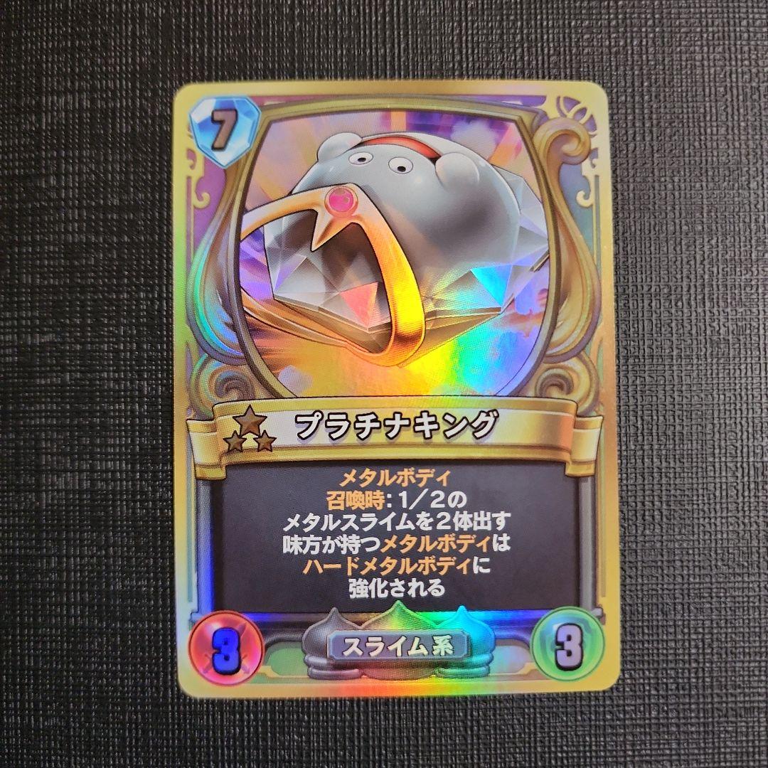 プラチナキング ドラクエライバルズ - メルカリ