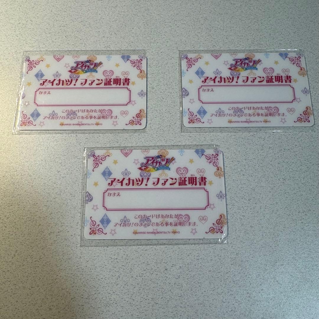 アイカツ ファン証明書 星宮いちご 霧矢あおい 紫吹蘭 - メルカリ