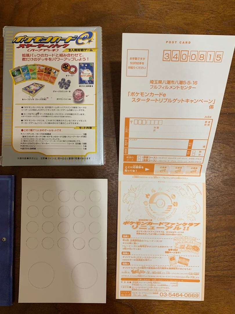 スターターパック/ハーフデッキ ポケモンカードe