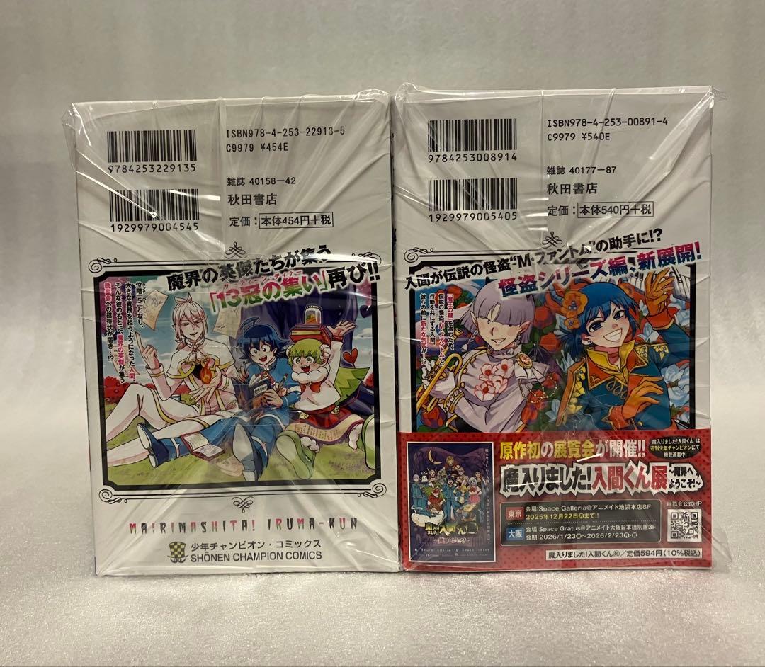 魔入りました！入間くん 1〜46巻 全巻セット 魔入りました!入間くん