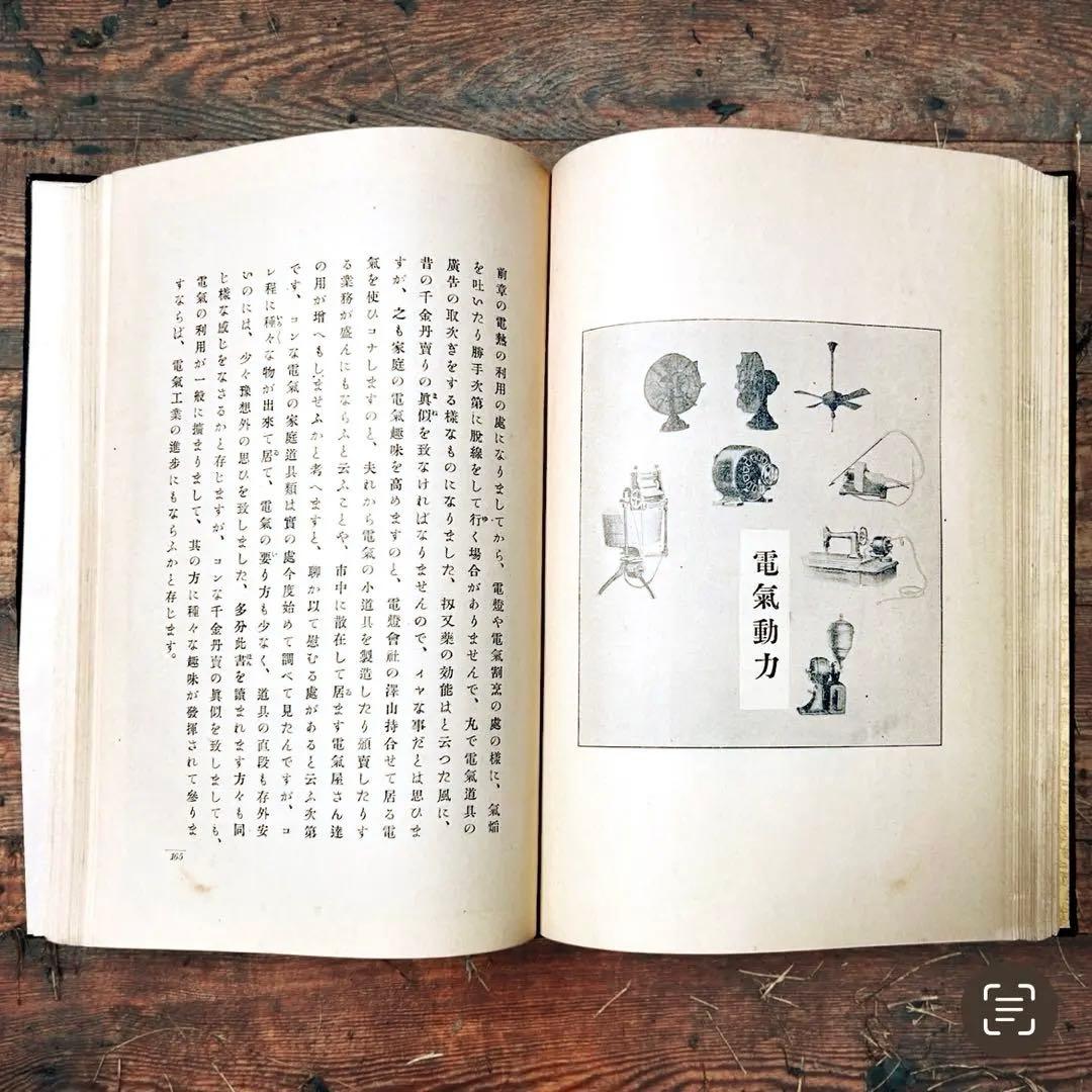 1914年 趣味の電氣 木村駿吉　電気家電　大正レトロ生活電化製品 ロココ図録