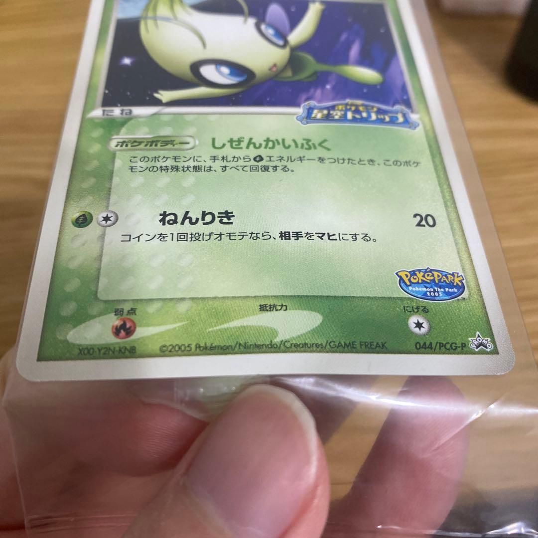 【1/20まで大幅値下げ】未開封セレビィ2枚&スイクン プロモ　ポケモンカード