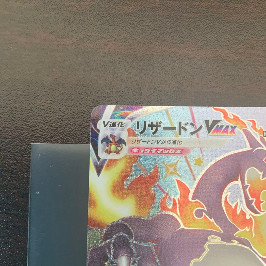 リザードンvmax SSR {308/190} [s4a]