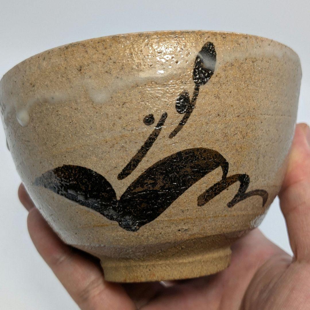 鏡山窯 絵唐津茶盌 唐津焼 抹茶碗 抹茶茶碗 茶道具 茶器 食器 在銘