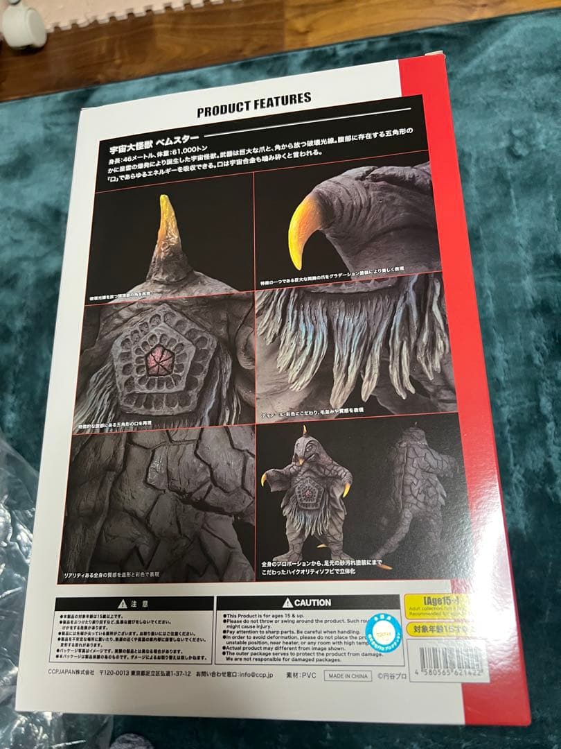 CCP1/6ウルトラマン 特撮シリーズ Vol.104 宇宙大怪獣 ベムスター