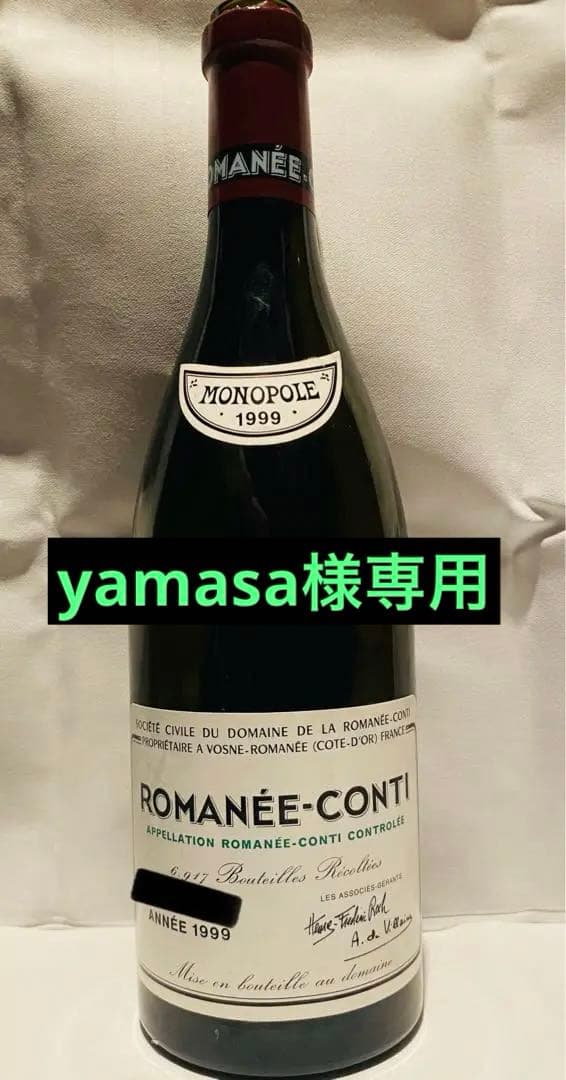 ロマネコンティDRC 3本セット 空瓶