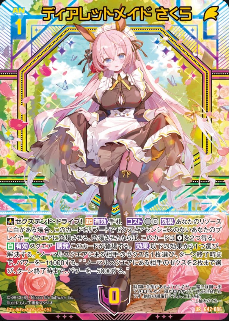 上柚木さくら URセット z/x ゼクス - メルカリ