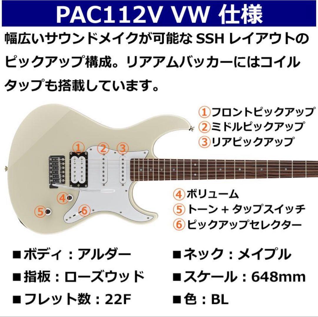 新品未使用 ヤマハエレキギター PACIFICA112V VW 8月購入保証有