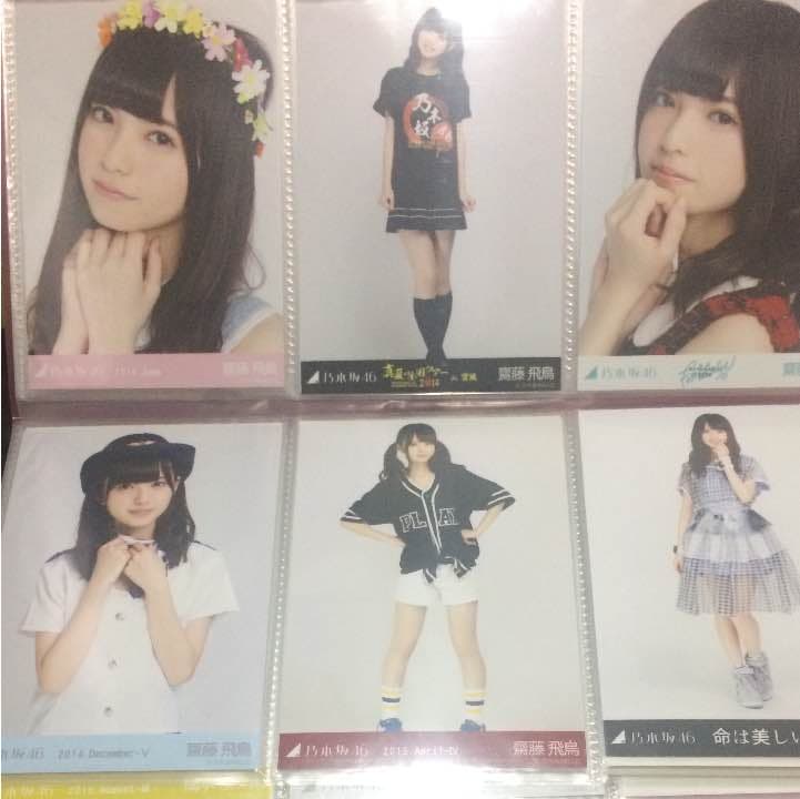 乃木坂46 齋藤飛鳥 生写真 会場 封入 Web まとめ売りです 乃木坂46 齋藤飛鳥 生写真 会場 封入 Web まとめ売りです 乃木坂46