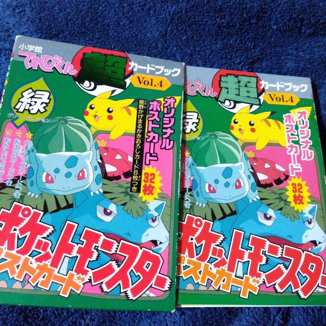 ポケットモンスターポストカード てれびくん超カードブック 青