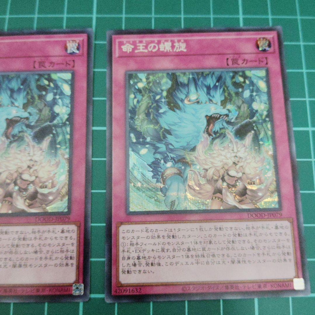 命王の螺旋　シークレット3枚