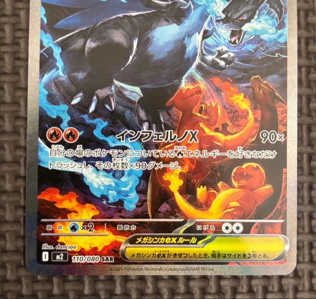 ポケカ　メガリザードンX ex sar☆