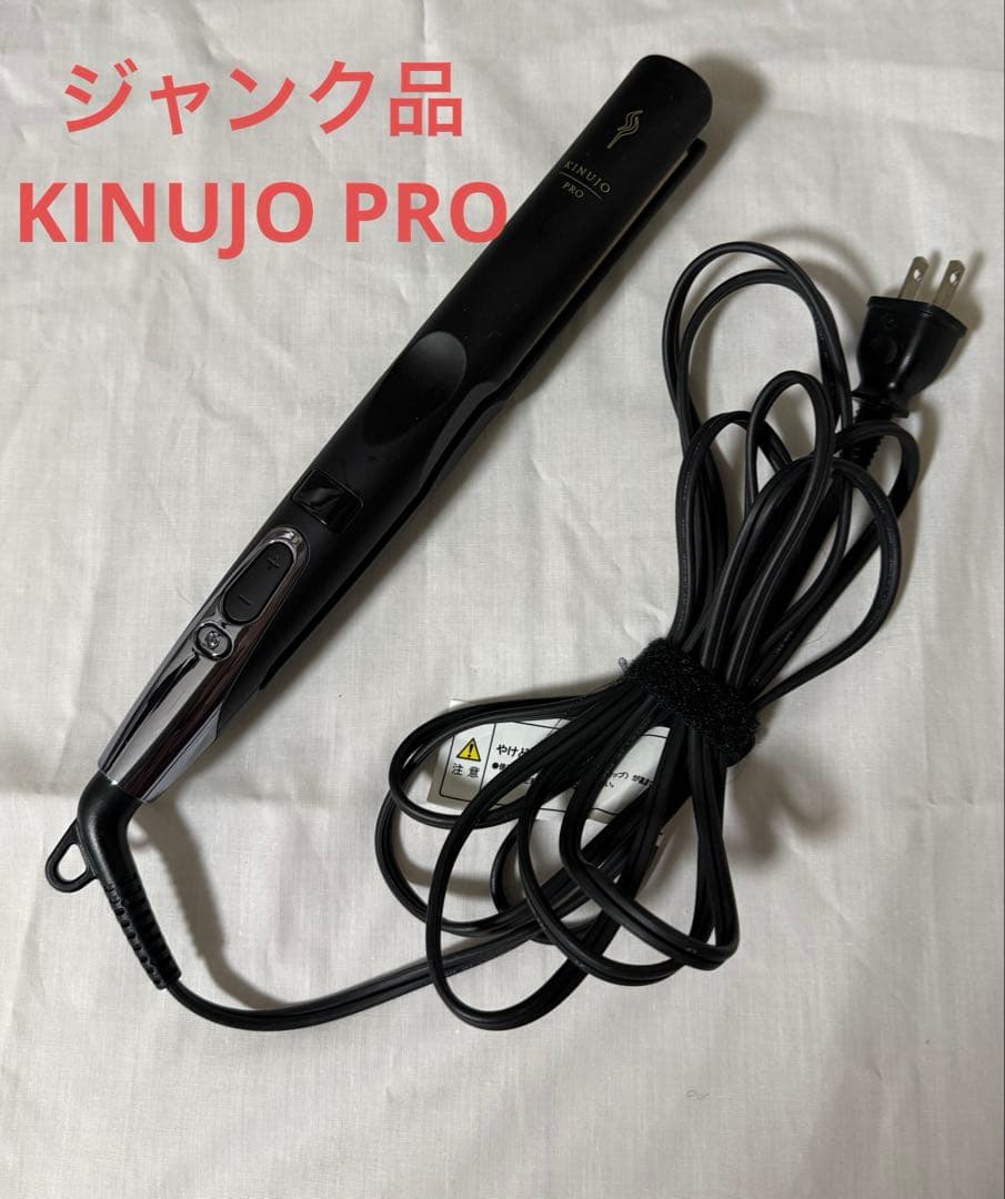 KINUJO PRO ストレートアイロン ジャンク品 KINUJO PRO ストレートアイロン ジャンク品｜Yahoo!フリマ（旧PayPay
