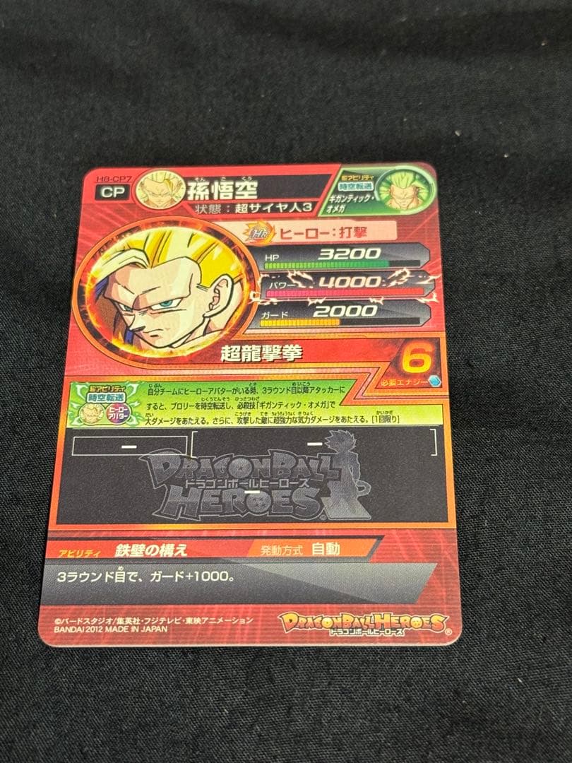 ドラゴンボールヒーローズ H8弾6枚セット