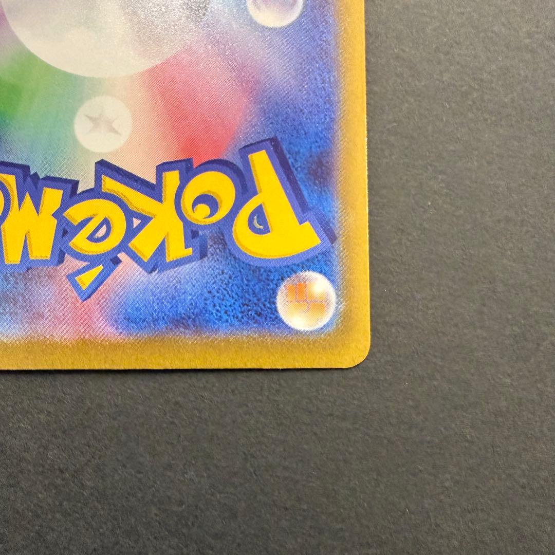 ピカチュウex SAR 234/193 MEGAドリームex ②