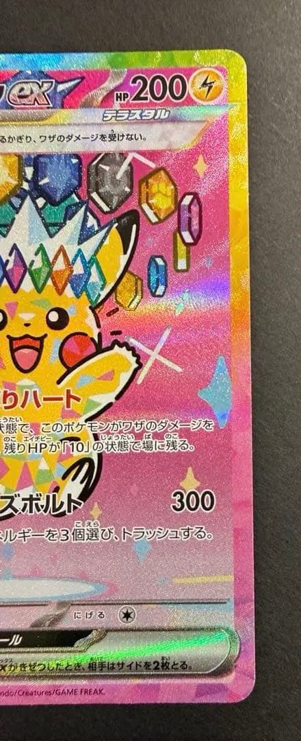 ピカチュウex SAR 234/193 MEGAドリームex ②