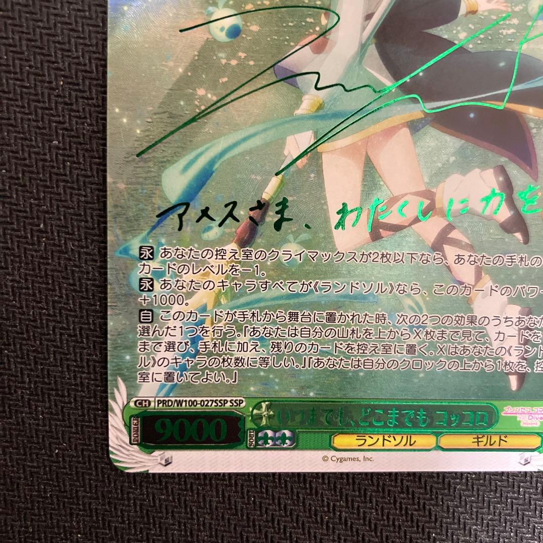 ヴァイス　コッコロ　サイン　SP 2枚セット