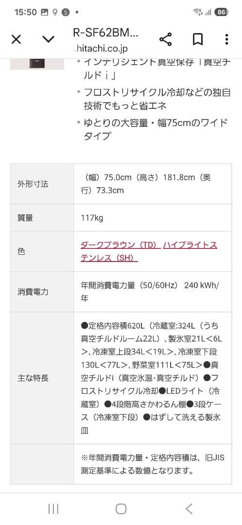 HITACHI 冷凍冷蔵庫 R-SF62BM 2011年製 シルバー 620L