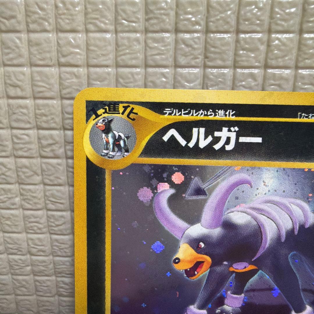 旧裏ポケモンカード【わるいヘルガー&ヘルガー】　★十字ホロ