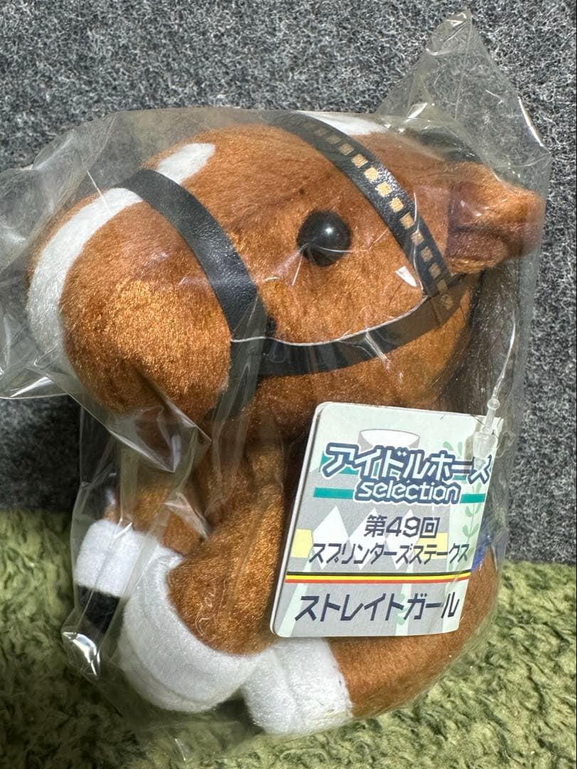 【新品・未使用】ストレイトガール アイドルホース ぬいぐるみ Sサイズ ストレイトガール アイドルホース ぬいぐるみ タグ付き ストレイト