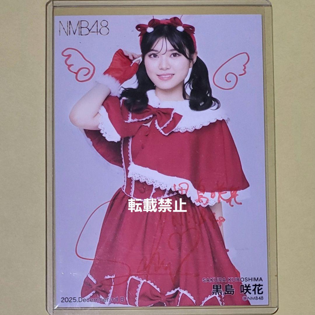 黒島咲花 NMB48 2025 December 生写真 直筆 サイン B - メルカリ