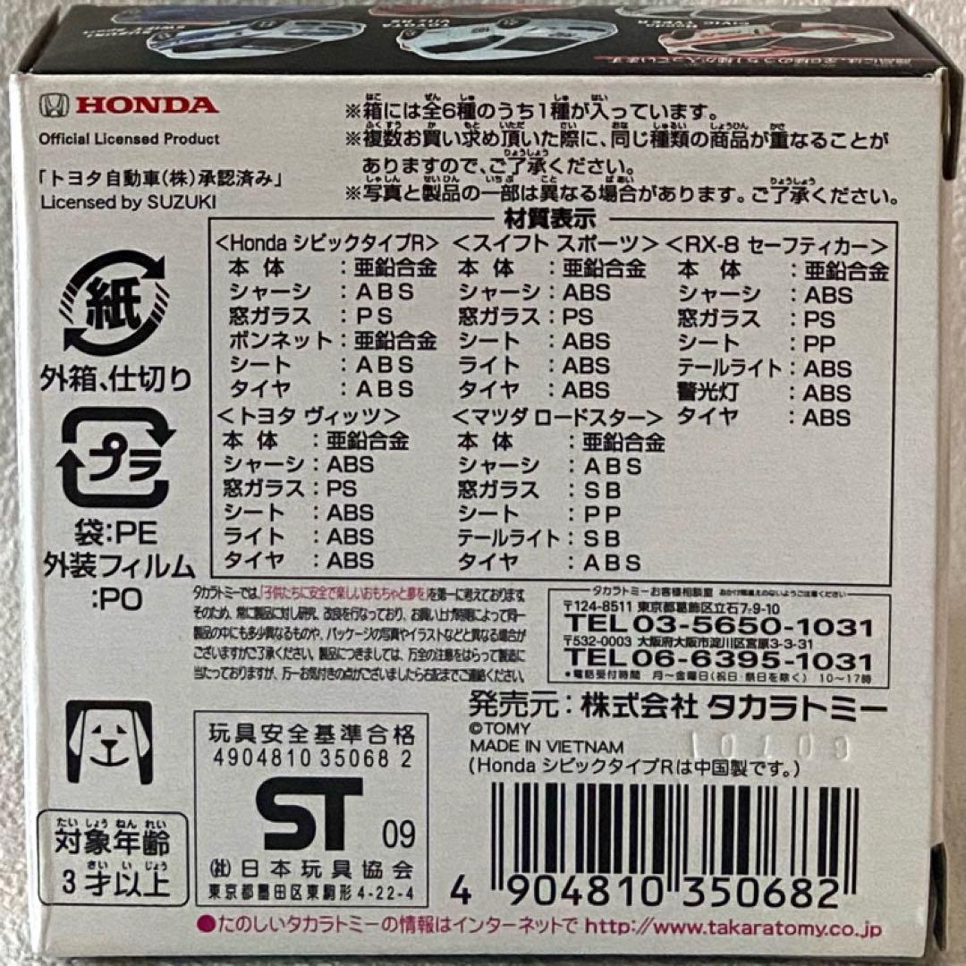 トミカ ホンダシビックTYPE-R ワンメイクレースコレクション