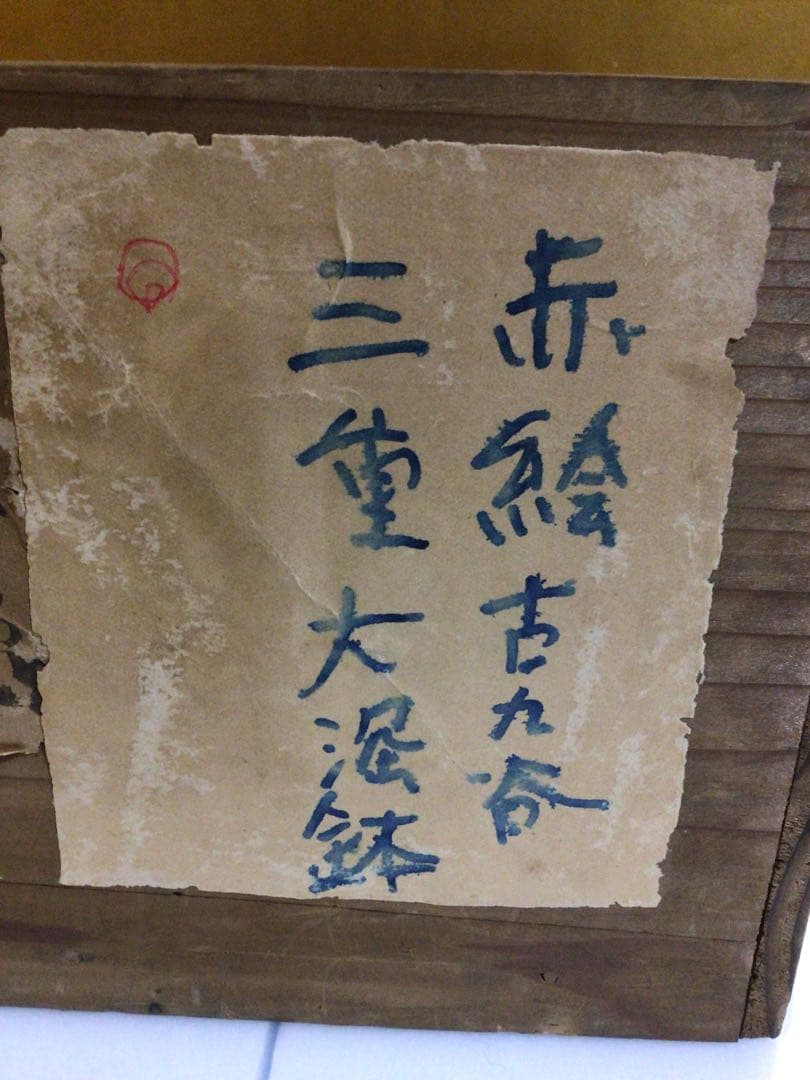 古九谷 三ツ鉢 木箱付き 古九谷 三ツ鉢 木箱付き