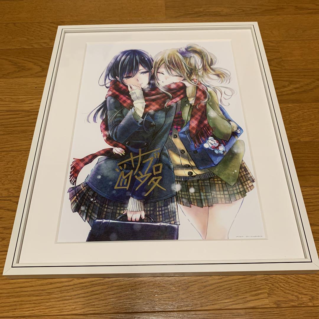 期間限定値下げ【即購入可】citrus 複製原画 サブロウタ先生直筆サイン入り