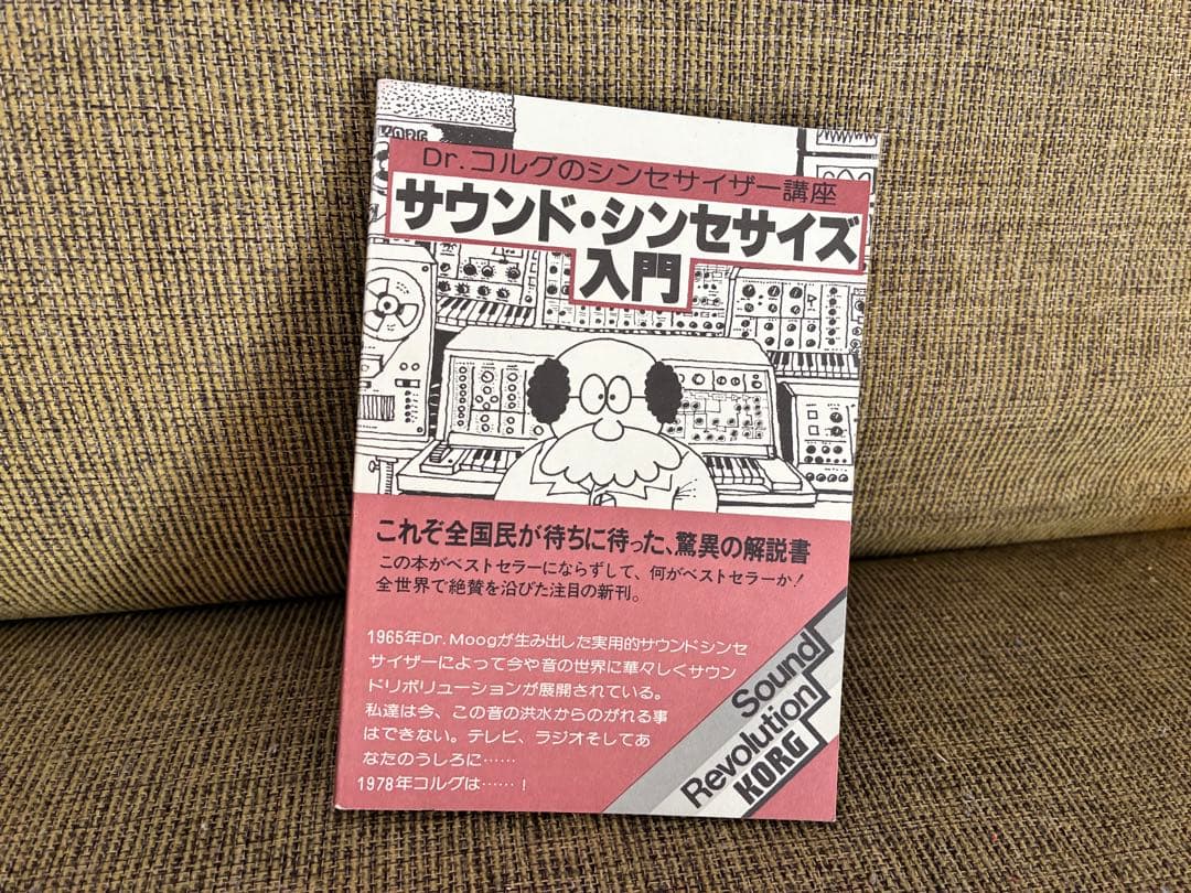 KORG MS-20 & SQ-1 セット アナログシンセサイザー 小冊子おまけ