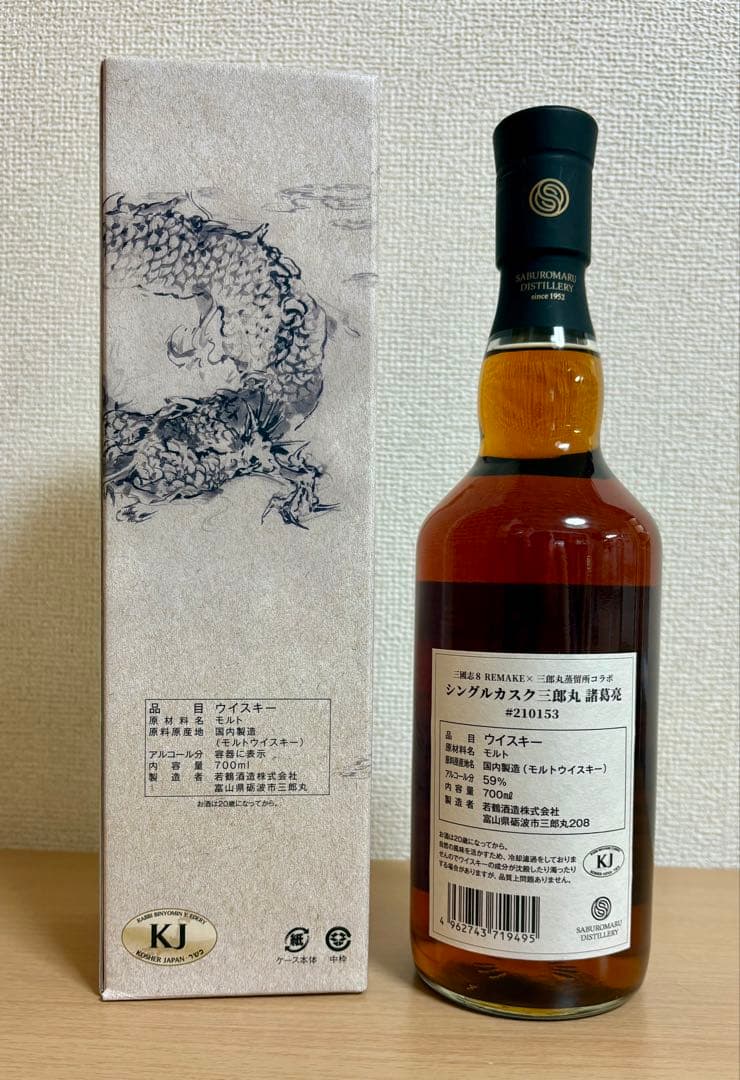 三国志8 REMAKE×三郎丸蒸留所コラボシングルカスク三郎丸小喬