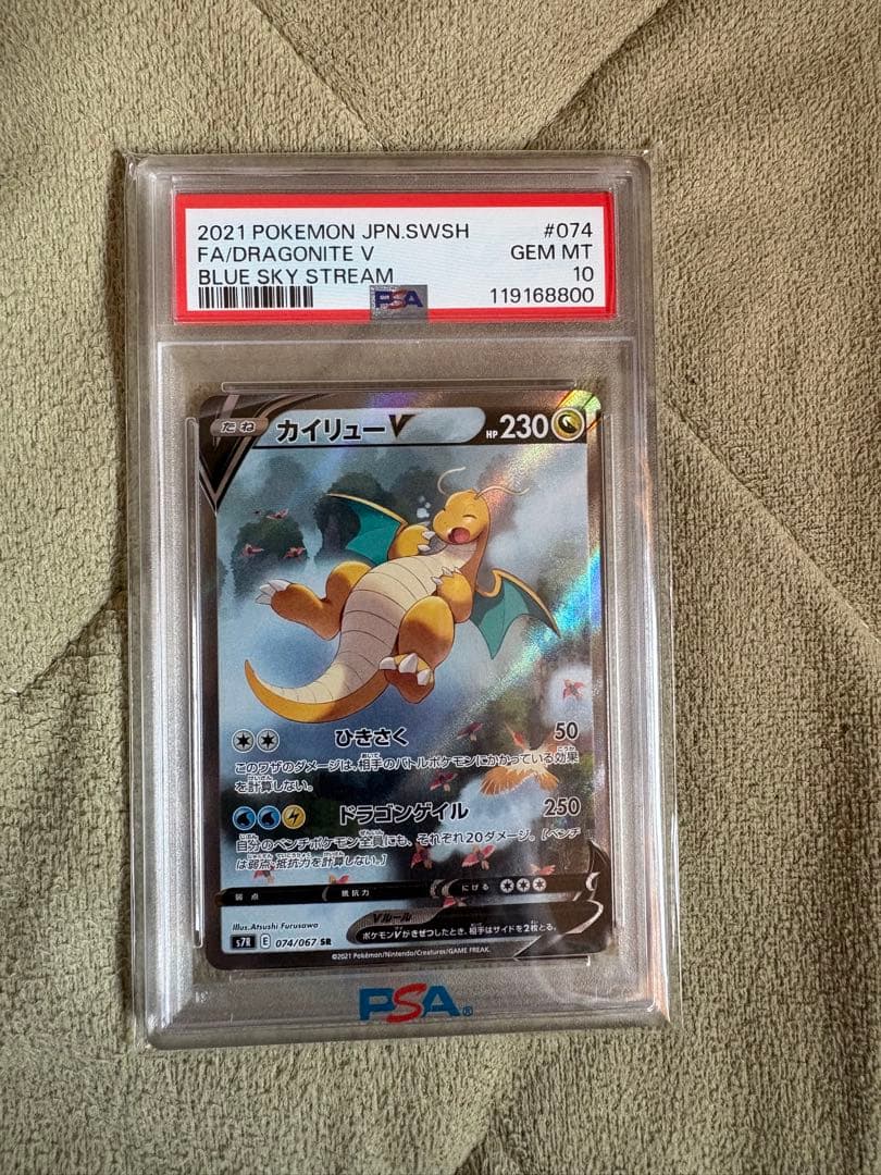 最安値 カイリューV SA PSA10 S7R 蒼空ストリーム - メルカリ