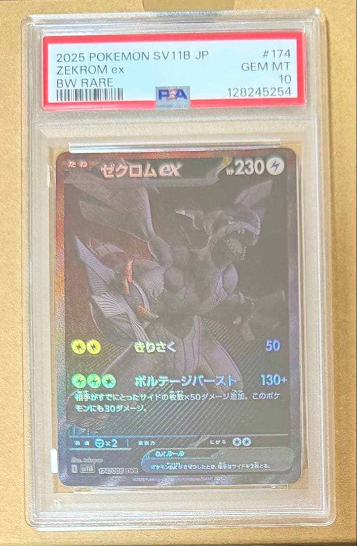 美品 ゼクロム BWR PSA10 ブラックボルト 完美品！ゼクロムex BWR PSA10 ブラックボルト収録 ポケモンカード