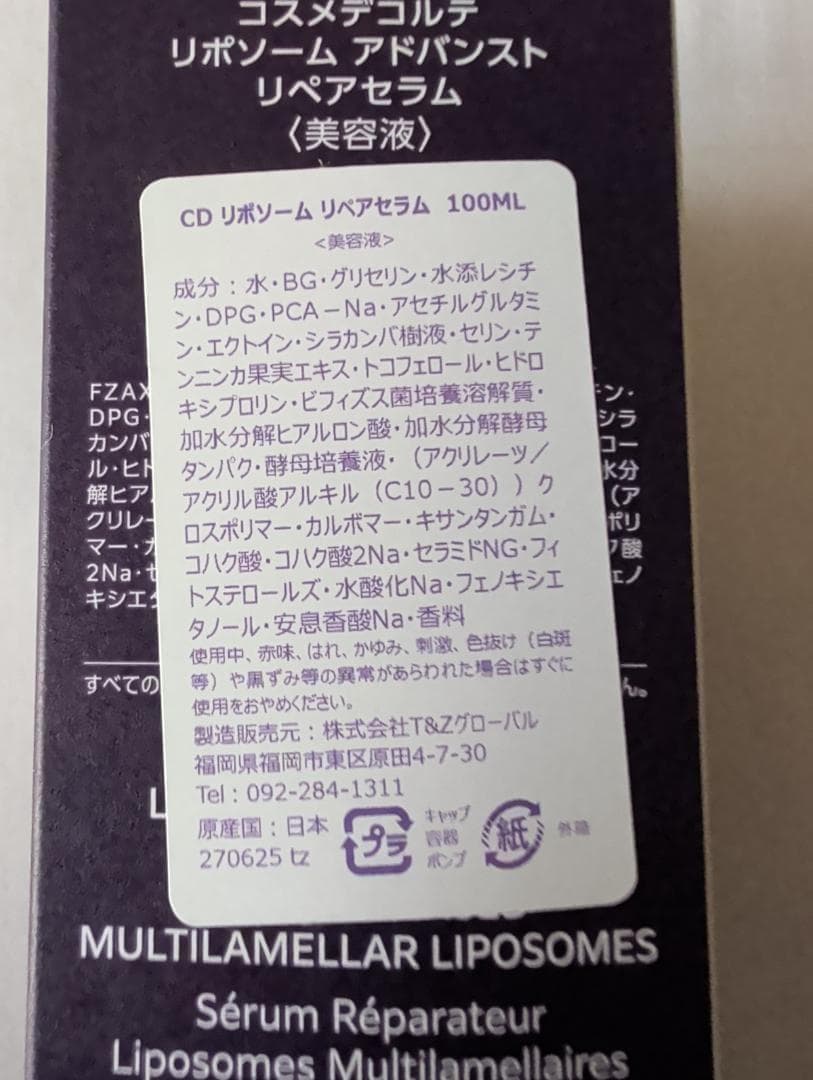 【新品】コスメデコルテ リポソーム アドバンスト リペアセラム 100ml