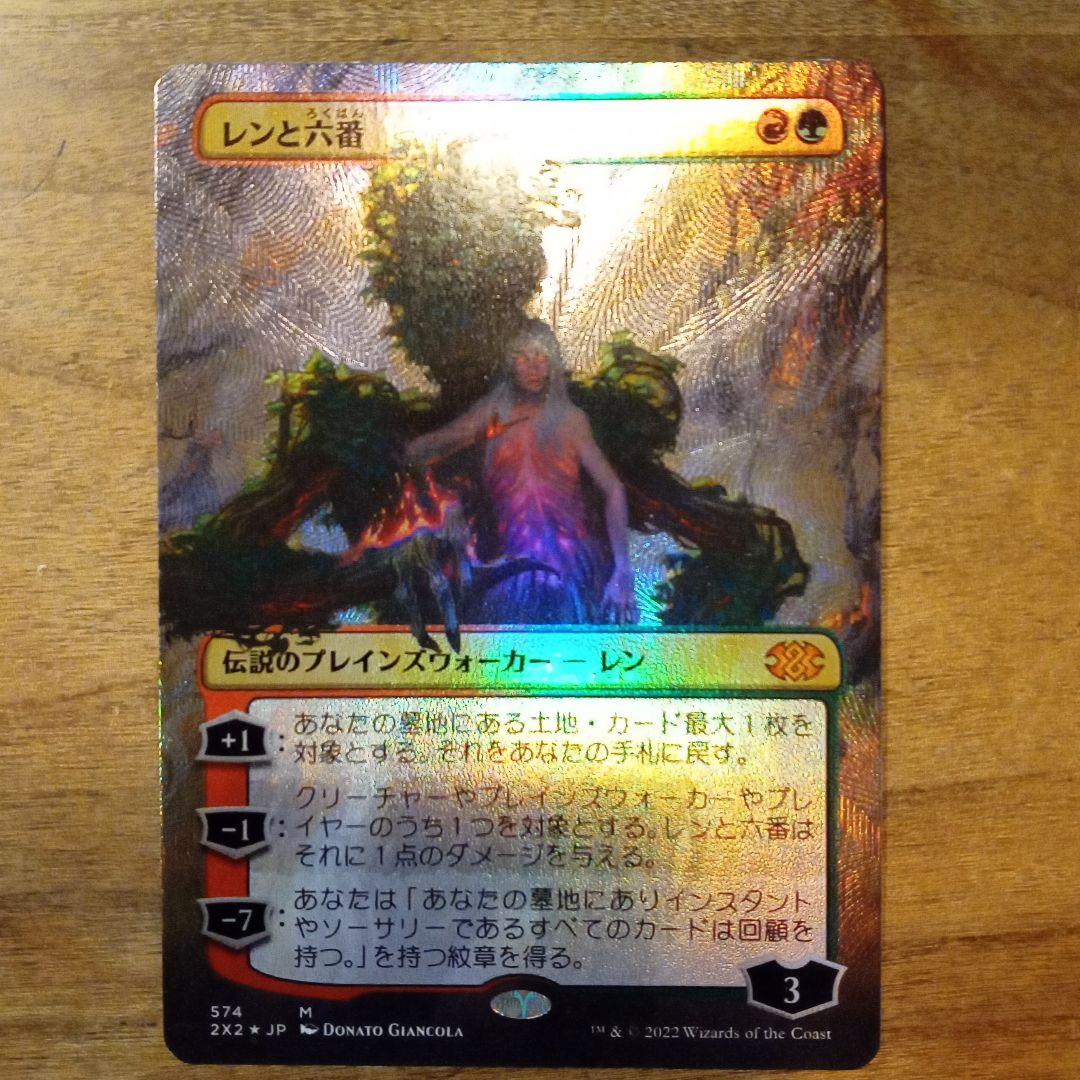 MTG】レンと六番テクスチャーfoil