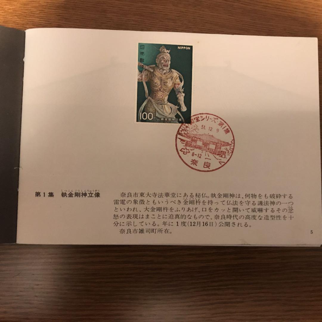 確認用】国宝シリーズ切手 スタンプ帳