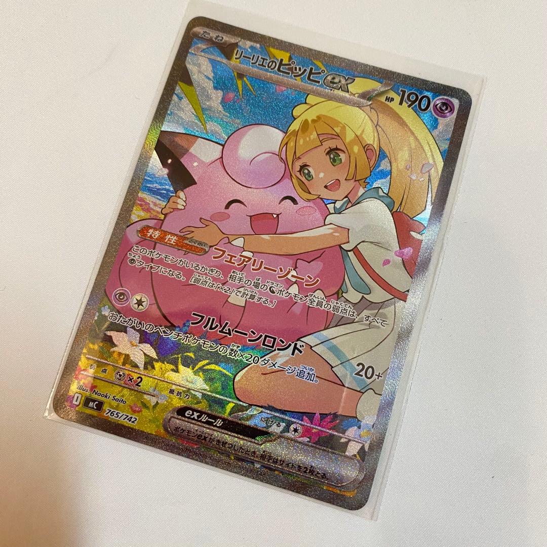 【横線あり・荒裁断】リーリエのピッピex sar仕様 765/742