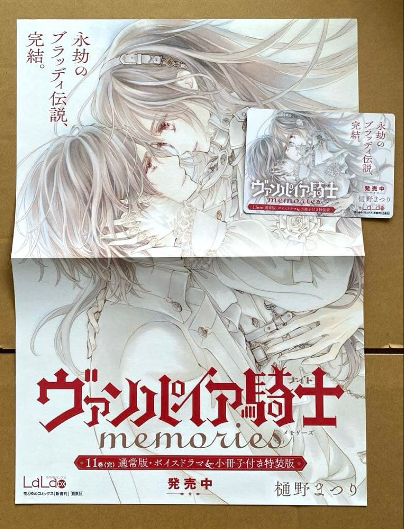 ヴァンパイア騎士memories 完結 11巻 A3ポスター POP [非売品] - メルカリ