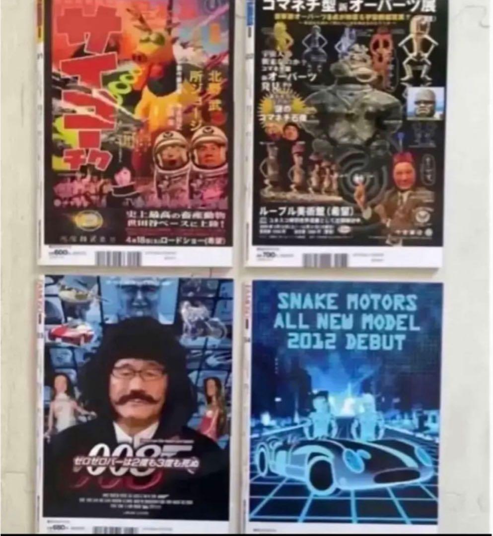 ビートたけし＆所ジョージ『FAMOSO』全集（１０冊セット）