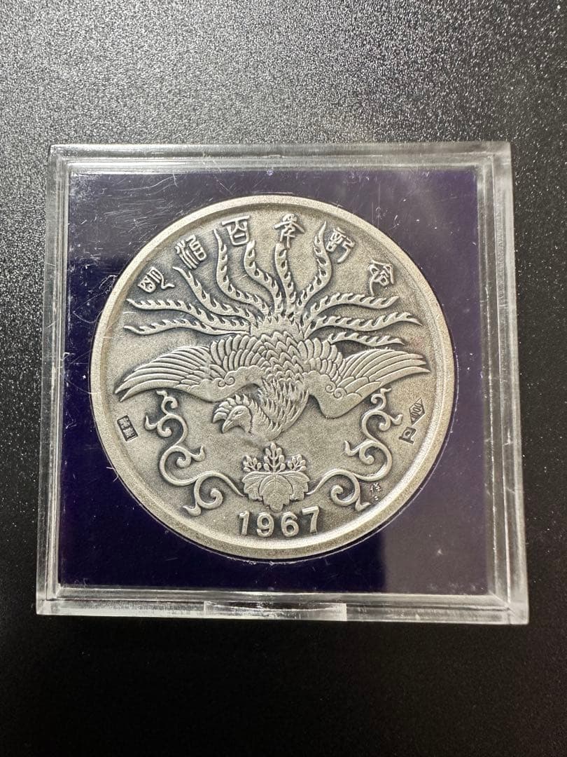 純銀製 明治天皇肖像メダル 1852-1912年 - メルカリ