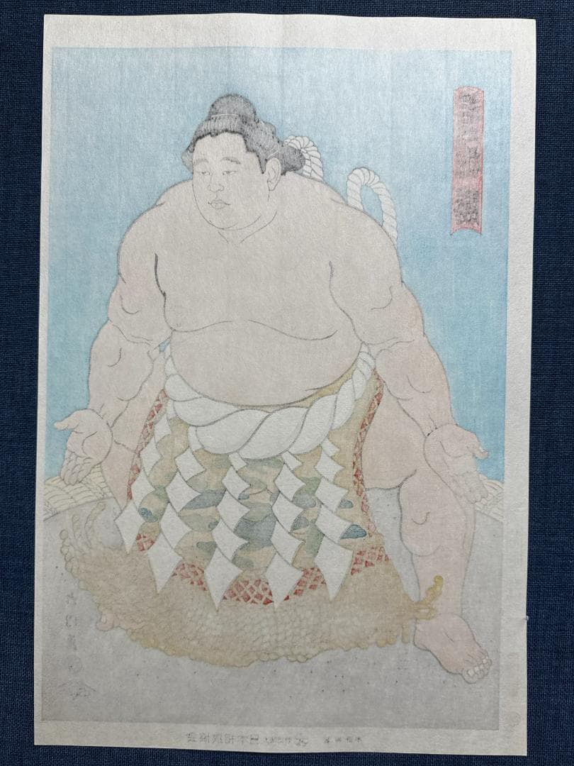 木下大門 木版画「三代目横綱若乃花土俵入り」初摺 - メルカリ