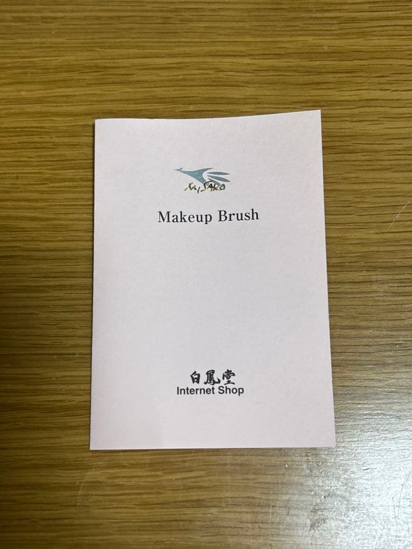 【大特価】白鳳堂メイクブラシセット