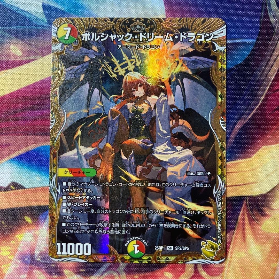 デュエマ　ボルシャック・ドリーム・ドラゴン　金トレジャー　金トレ